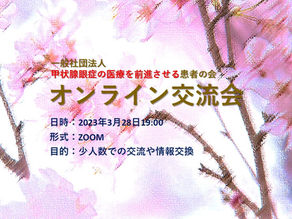【開催報告】オンライン交流会を開催しました!