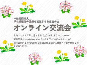 オンライン交流会を開催します