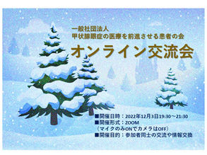 【開催報告】オンライン交流会を開催しました!