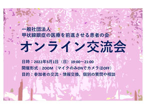 【開催報告】オンライン交流会を開催しました!