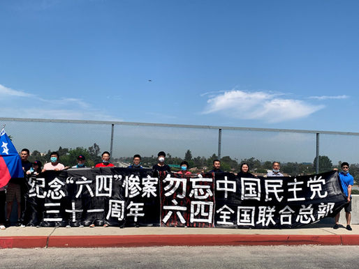 大纪元-洛華人區巨型橫幅紀念六四31周年