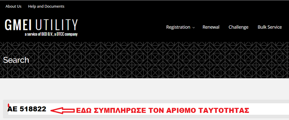 ΔΕΙΤΕ ΠΟΙΕΣ ΕΤΑΙΡΕΙΕΣ ΣΥΝΔΕΟΝΤΑΙ ΜΕ ΤΟΝ ΑΡΙΘΜΟ ΤΑΥΤΟΤΗΤΑΣ ΜΑΣ ΚΑΙ ΠΑΙΡΝΟΥΝ ΛΕΦΤΑ ΠΟΥ ΔΙΚΑΙΟΥΜΑΣΤΕ
