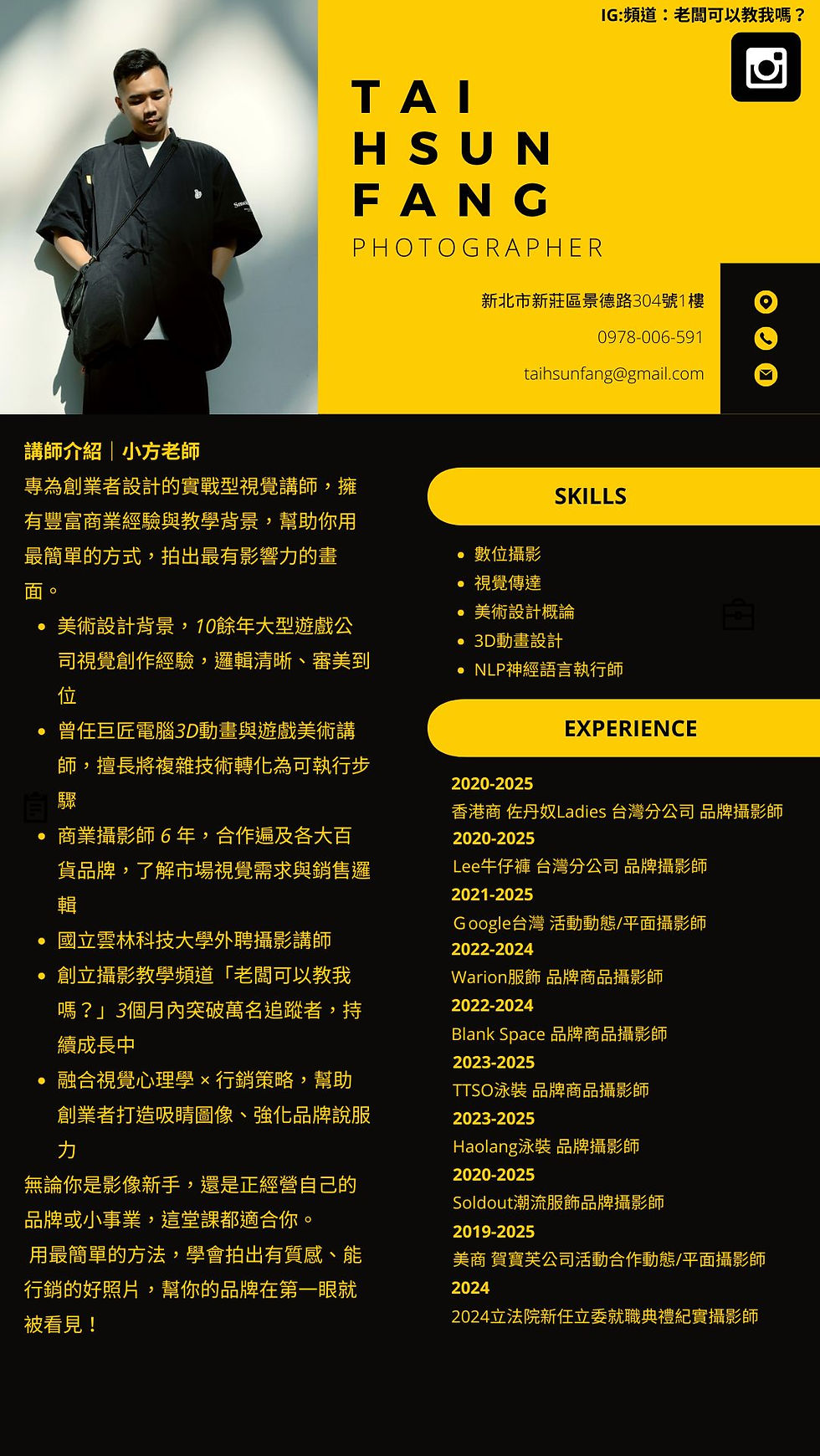 老闆可以教我嗎？ 攝影美學課程V4.jpg