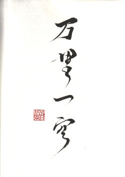 万里一空-Banri Ikku