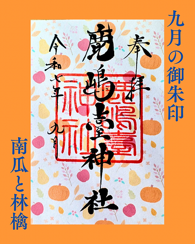 御朱印画像 - 1.PNG