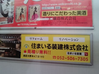 地下鉄鶴舞線に広告が出ました!!