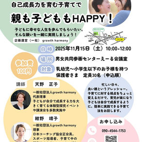 【11月1日募集開始】子育て学習講座