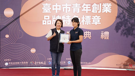 2024臺中青年創業品牌特色標章「蝶．永續工藝三部曲」獲非買不可標章