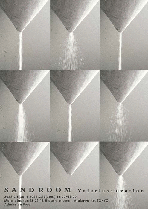 Sandroom2022_image.gif
