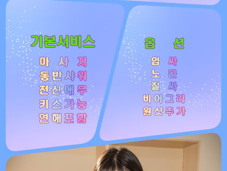대전출장샵 24시 홈 출장: 과학도시 대전에서 누리는 가장 스마트한 휴식 가이드