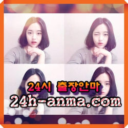 포천출장안마 | 24시 콜 출장 | 포천조건만남 포천출장샵 포천출장마사지