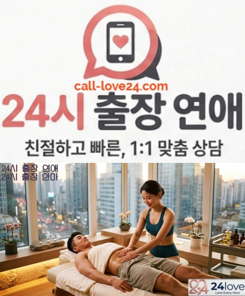당진 출장 연애 당진출장샵 소개