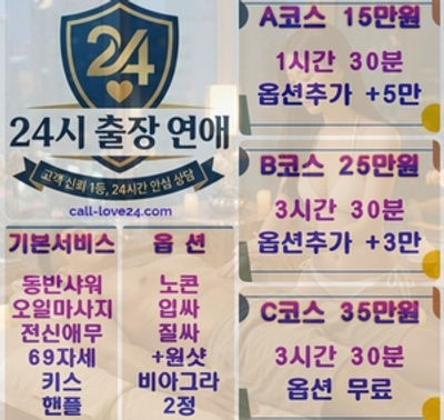 화성출장안마 금액 및 프리미엄 코스 안내 | 24시 출장 연애