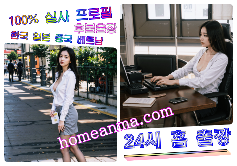제주 홈 케어 24시 홈 출장