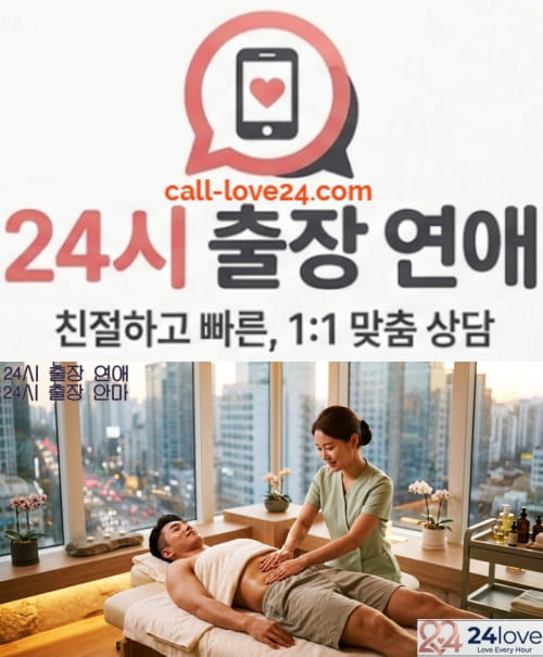 양산출장샵 24시 출장 연애에서 편안하게 아로마 안마를 받는 모습을 담은 메인 배너 사진.jpg