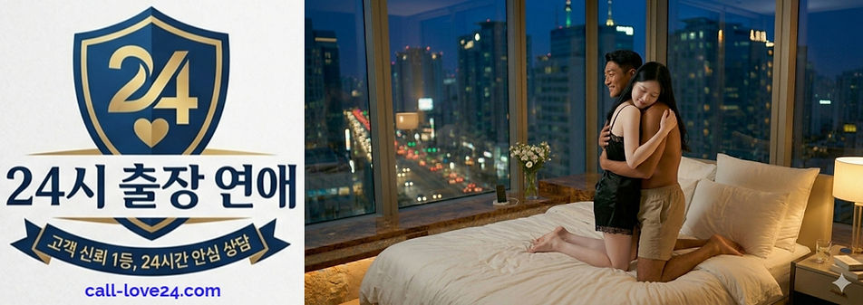 전북 출장 연애 전북출장샵 소개