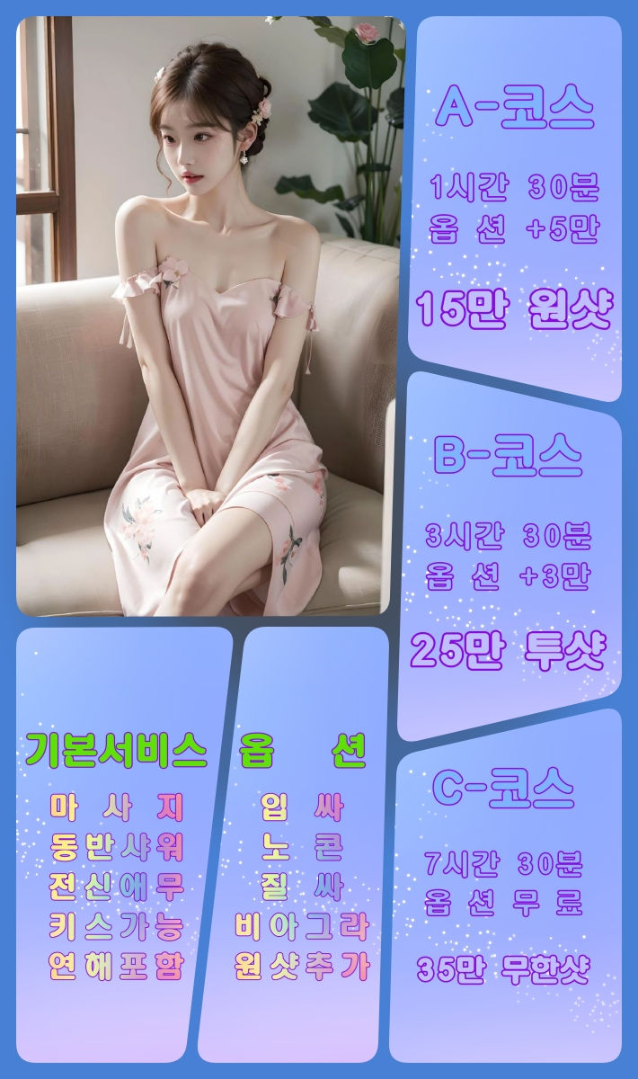 춘천출장샵 추천: 낭만의 도시 춘천