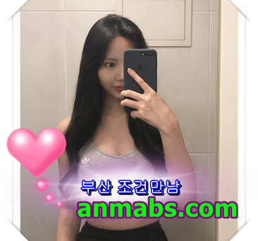 통영출장샵 직접만나는 것을 목적으로 하는 조건만남 사이트