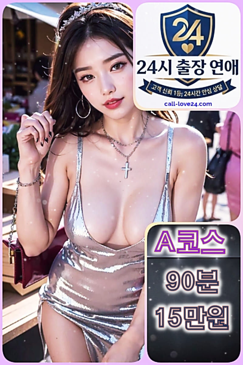수원출장샵 24시 출장 연애 프리미엄 테라피 서비스