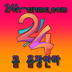 건마/스파 초보자 꿀팁 가이드 / 유흥정보