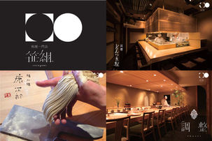【8th.SHOP紹介】30.料理一門会 笹組/飲食/広島