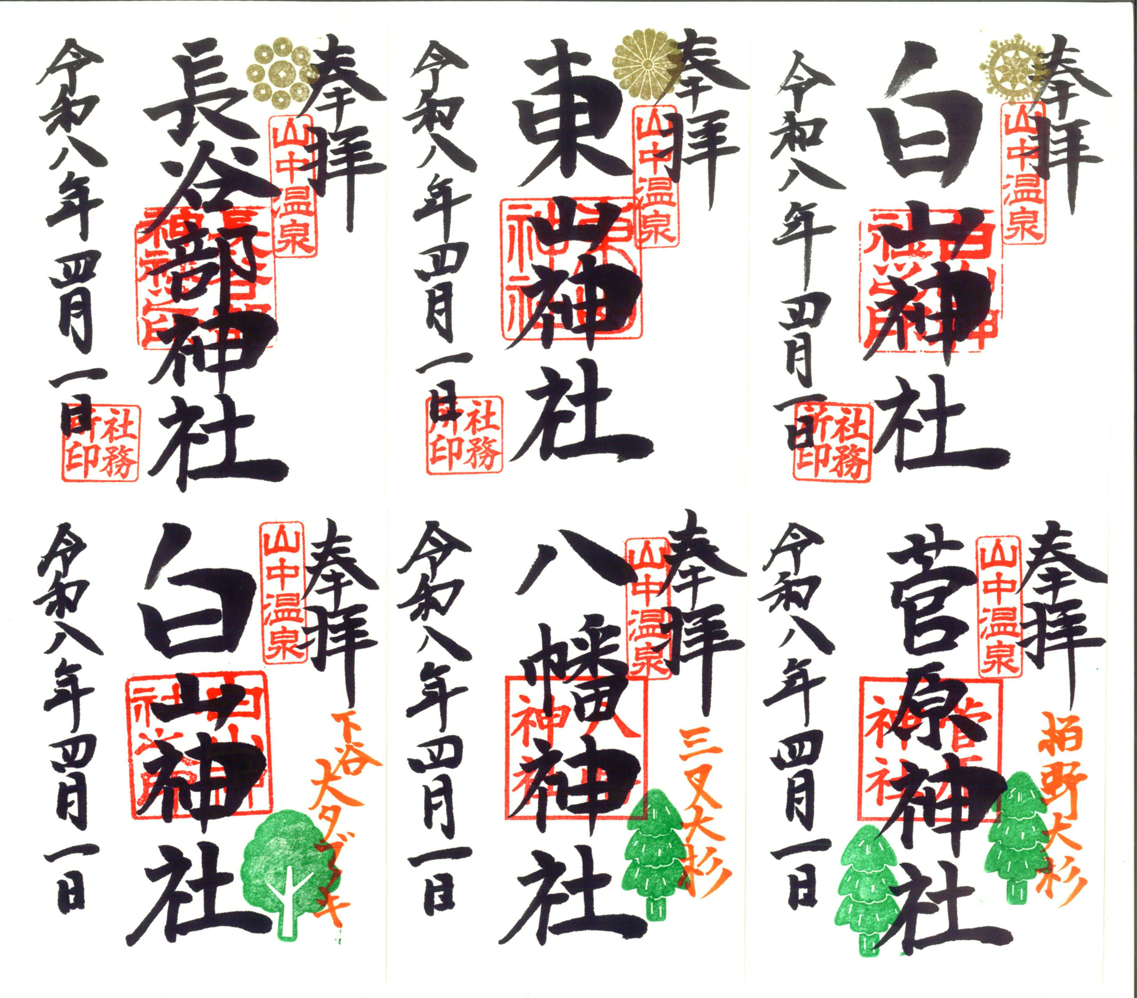 複数の神社の御朱印6枚