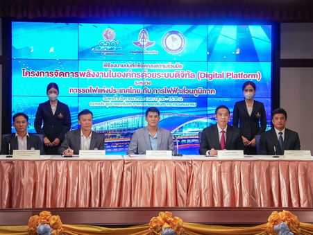 การรถไฟฯทำบันทึกข้อตกลงความร่วมมือกับการไฟฟ้าส่วนภูมิภาคโครงการจัดการพลังงานในองค์กรด้วยระบบดิจิทัล