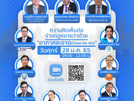 เสวนาความคิดเห็นร่างกฎหมายว่าด้วย "อากาศสะอาด (Clean Air Act)"