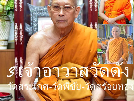 ตั้งแล้ว50เจ้าอาวาสใหม่ ชาวบ้านวิพากษ์แหลกย้ายแบบ"ข้ามห้วย-ข้ามหัว-ผิดฝาผิดตัว"ถึง 10 วัด