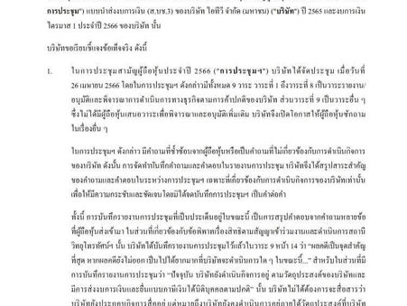ไขปริศนา?หนังสือชี้แจงไอทีวี-ยิ่งแจง ยิ่งเปิดปมใหม่???