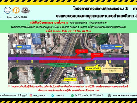 กทพ. แจ้งการเบี่ยงการจราจรชั่วคราวบริเวณถนนสุขสวัสดิ์ ชิดเกาะกลางฝั่งขาเข้าและขาออกกรุงเทพฯ