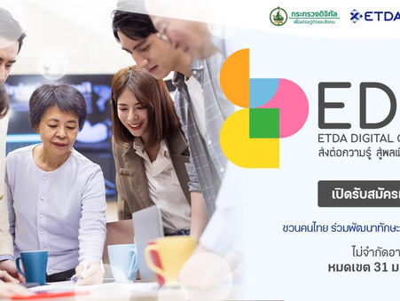 ETDAจับมือDek-DเปิดโปรเจกETDA DigitalCitizenTrainerปั้นคนไทยสู่เทรนเนอร์ดิจิทัลส่งต่อความรู้สู่สังคม