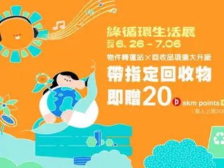 2026 RE:ACTION 綠循環生活展