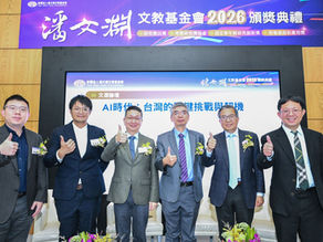 潘文淵文教基金會胡定華年輕研究創新獎