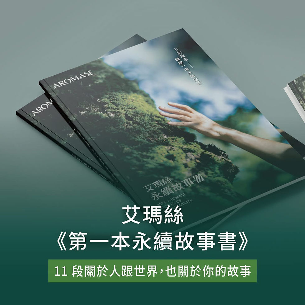 艾瑪絲永續故事書