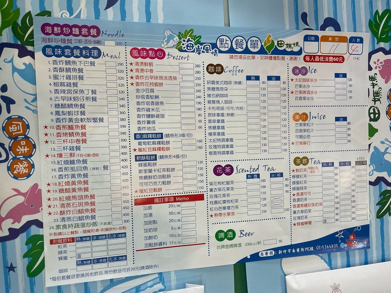 海岸風情菜單