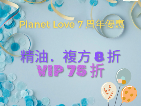 7 周年.重磅折扣優惠 🎉