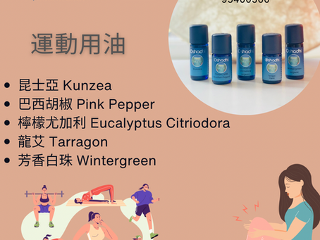 🏃🤺運動前後用甚麼?🏊♀️🚴♀️