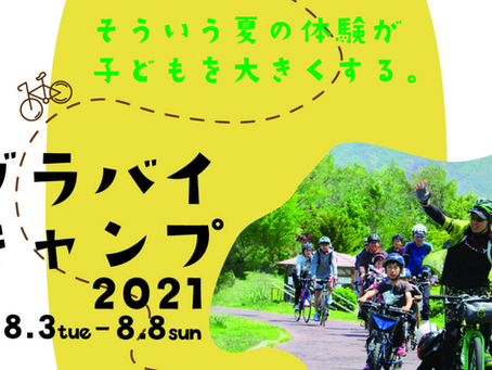 辰野町から海へ　〜子供達のサマーチャレンジ！〜