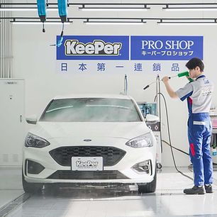 這次開幕，不只是「又多一間店」。董事長彭仕邦同時宣布兩項新服務上線：「電子工單系統」與「會員制度」。前者讓門市正式告別紙本流程，從接待、施作到費用試算都由系統完成，降低人工誤差，也讓消費過程更透明。車輛施作前後記錄同步上傳，成為車主的保障與技師的依據，汽車美容也從「手感產業」走向更標準化的型態；同時亦再度與傳統街邊洗車店做出強烈區隔。

會員制度試圖把品牌與消費者的關係拉得更長久。透過 LINE 綁定即可加入會員，點數回饋 與生日禮、續鍍提醒等功能，轉化成日常維護的節奏提示。官方說法是導入大數據應用，但實際上更像是一種習慣養成，讓洗車與鍍膜不再只是「想到才做」，而是成為愛車人士日常儀式的一部分。

歲末年終向來是汽車美容的旺季。今年碰上金馬年，KeePer 也在內湖旗艦店推出期間限定的點數加碼活動；其他門市同步祭出回饋機制，部分複合門市更與咖啡品牌合作，替等待時光增加一點香氣。雖然促銷細節眾多，但對車主而言，最核心的訊息或許很單純：新店開了，選擇也多了。