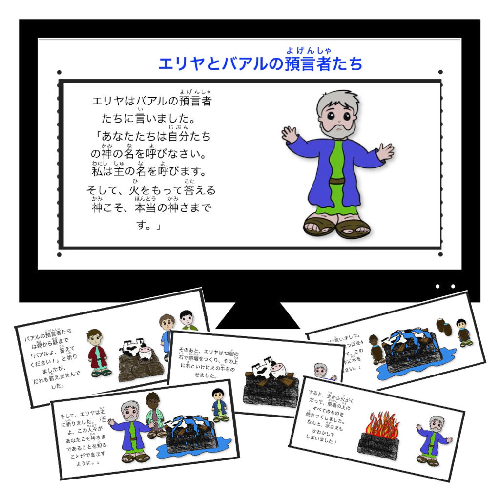エリヤとバアルの預言者たち