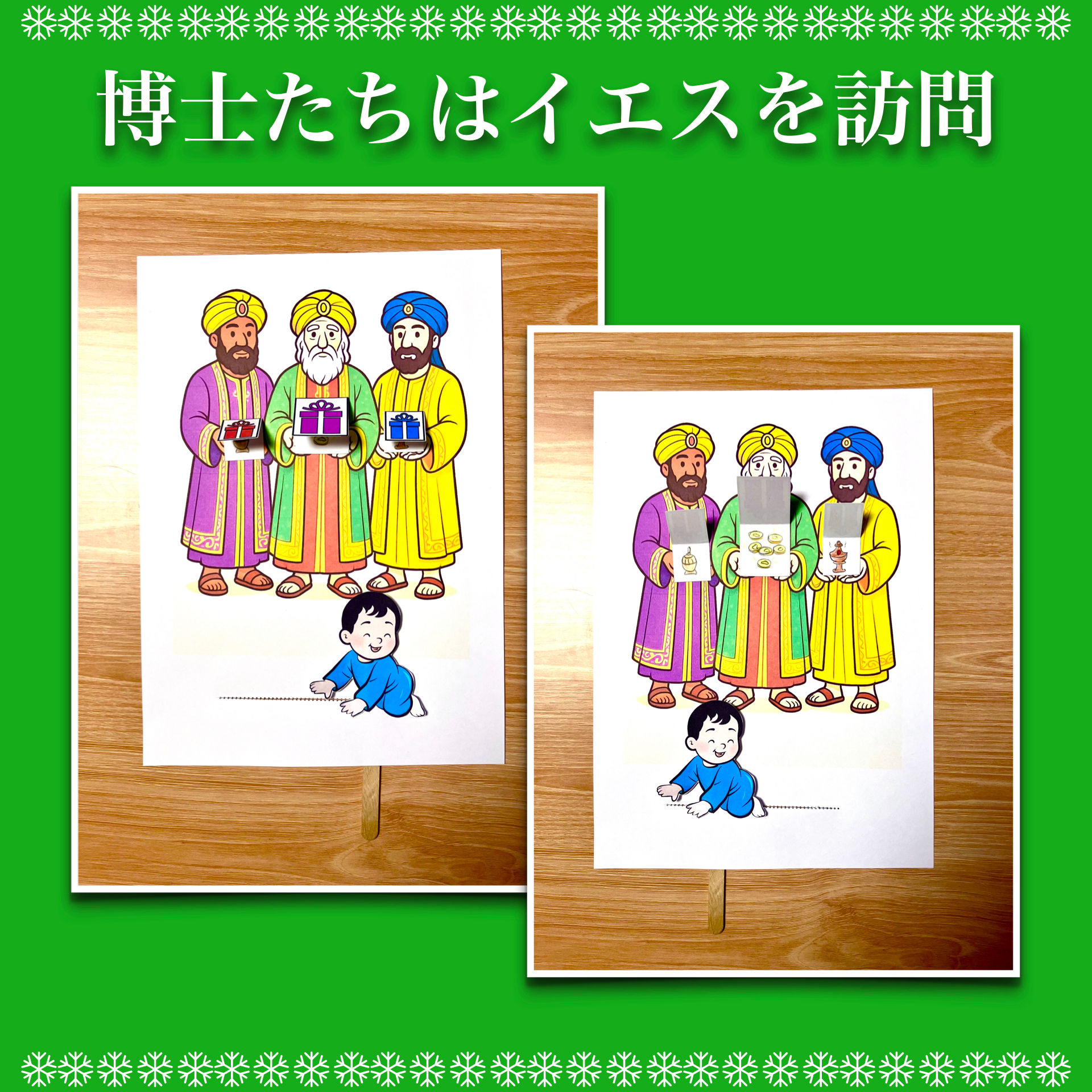 博士たちはイエスを訪問