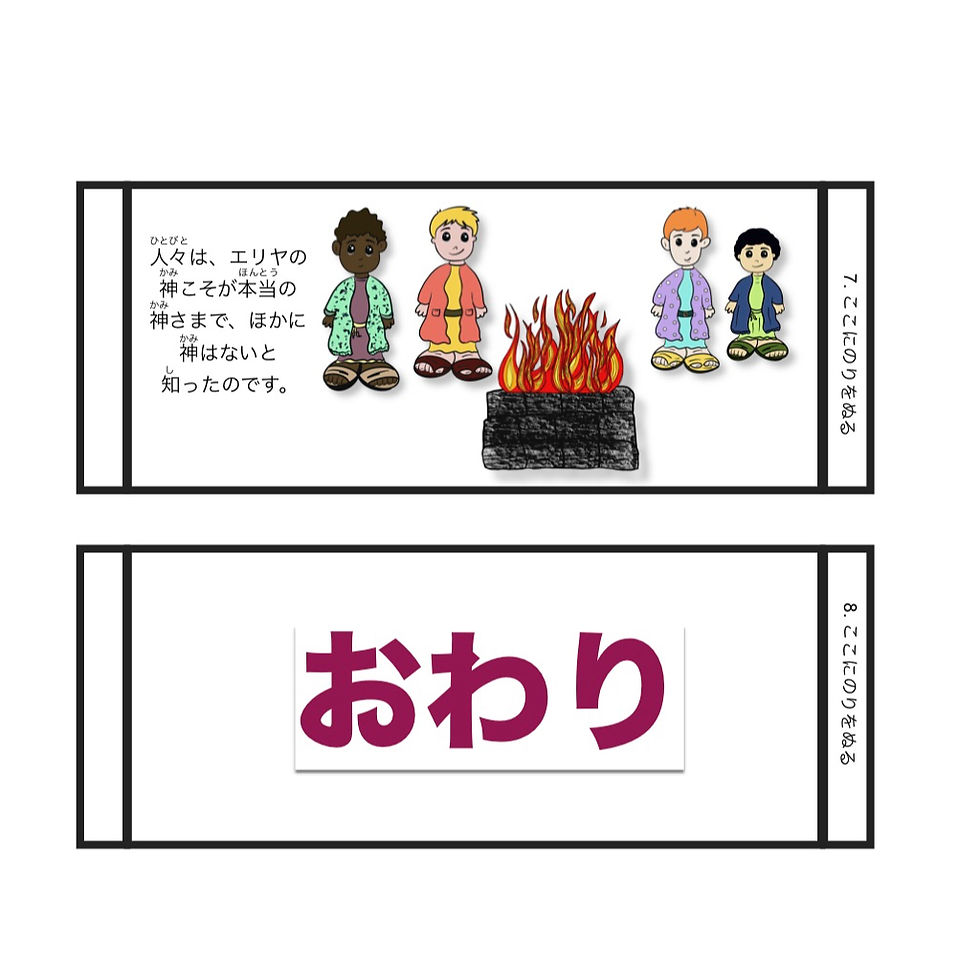 Thumbnail: エリヤとバアルの預言者たち