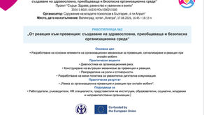 „От реакция към превенция…“ - Практическа работилница 2 по проект HEART