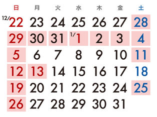 年末年始休業のお知らせ