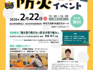 学んで体験！防災イベント開催