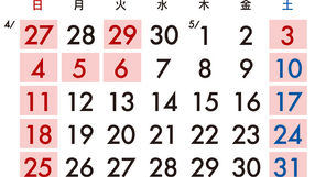 ゴールデンウィークの休業日について
