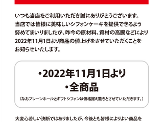 価格改定のお知らせ