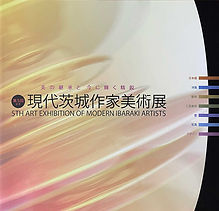 第1回現美展作品集