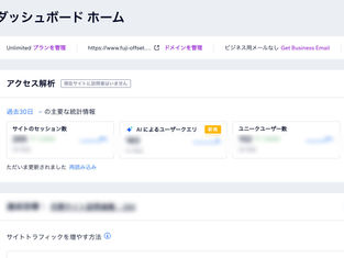 wixダッシュボード